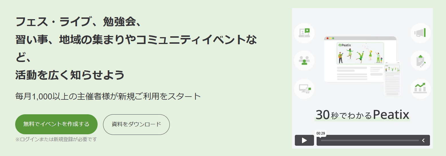 Peatixのバナー画像